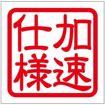 角印ステッカー ドリームプロダクト