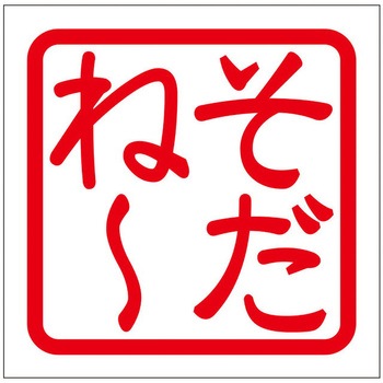 角印ステッカー ドリームプロダクト