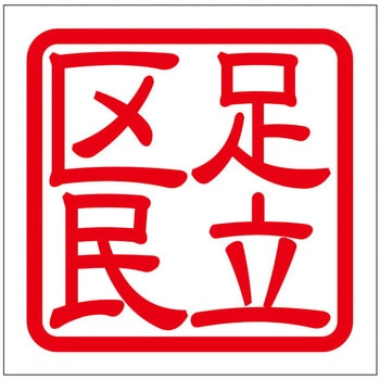角印ステッカー ドリームプロダクト
