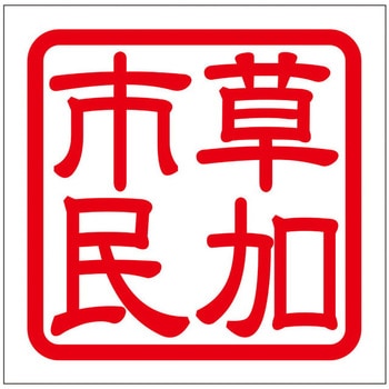 角印ステッカー ドリームプロダクト