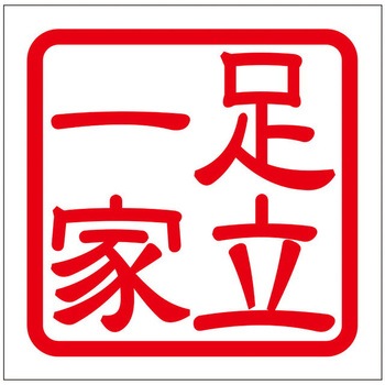 角印ステッカー ドリームプロダクト