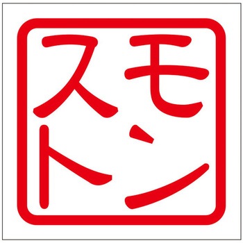 角印ステッカー ドリームプロダクト