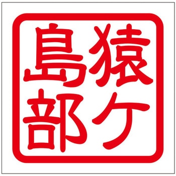 角印ステッカー ドリームプロダクト