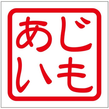 角印ステッカー ドリームプロダクト