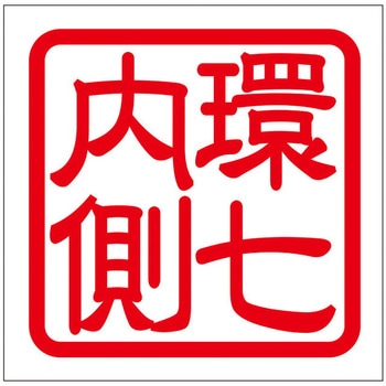 角印ステッカー ドリームプロダクト