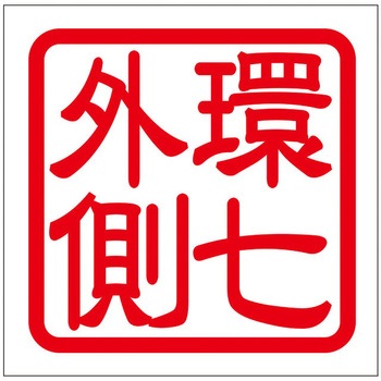 角印ステッカー ドリームプロダクト