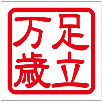 角印ステッカー ドリームプロダクト