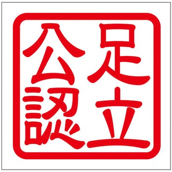 角印ステッカー ドリームプロダクト
