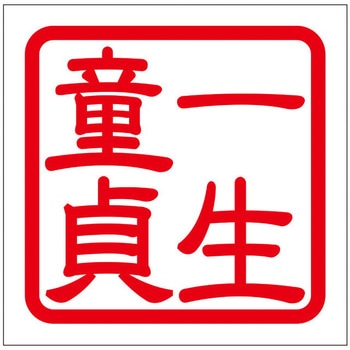 角印ステッカー ドリームプロダクト