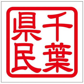 角印ステッカー ドリームプロダクト