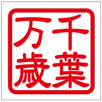 角印ステッカー ドリームプロダクト