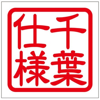 角印ステッカー ドリームプロダクト