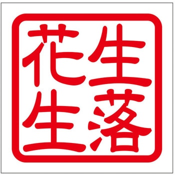 角印ステッカー ドリームプロダクト