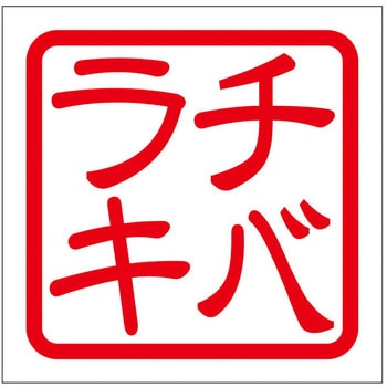 角印ステッカー ドリームプロダクト