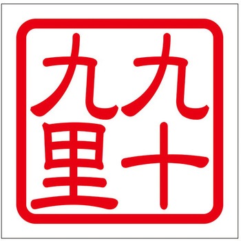 角印ステッカー ドリームプロダクト