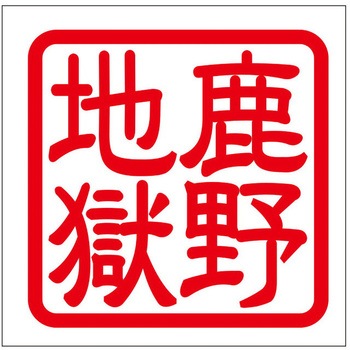 角印ステッカー ドリームプロダクト