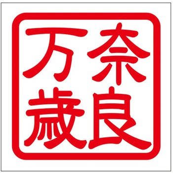 角印ステッカー ドリームプロダクト