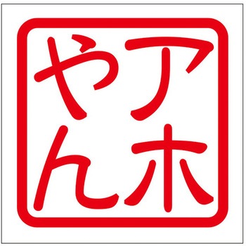 角印ステッカー ドリームプロダクト