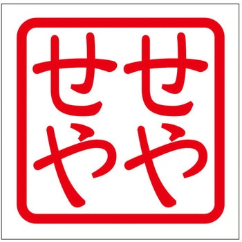 角印ステッカー ドリームプロダクト