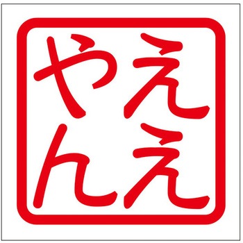 角印ステッカー ドリームプロダクト