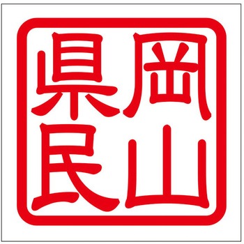 角印ステッカー ドリームプロダクト