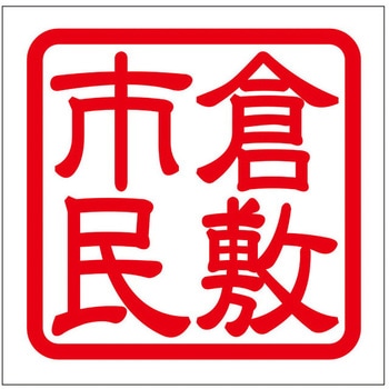 角印ステッカー ドリームプロダクト