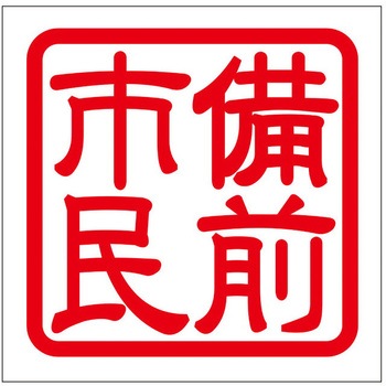 角印ステッカー ドリームプロダクト