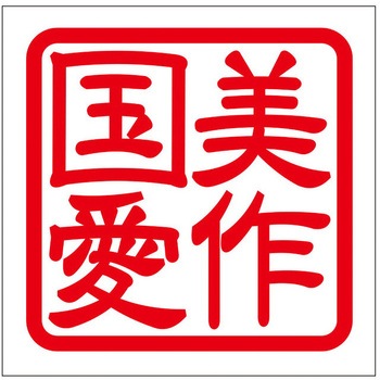 角印ステッカー ドリームプロダクト