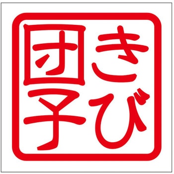 角印ステッカー ドリームプロダクト