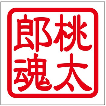角印ステッカー ドリームプロダクト