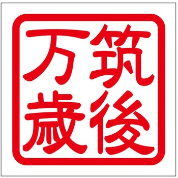 角印ステッカー ドリームプロダクト
