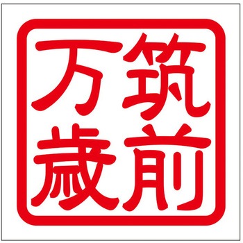 角印ステッカー ドリームプロダクト