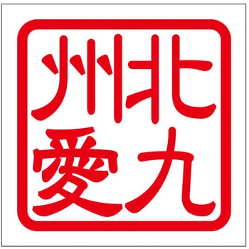 角印ステッカー ドリームプロダクト