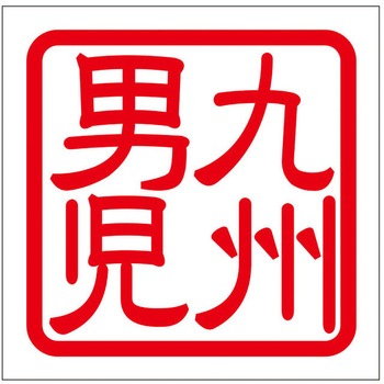 角印ステッカー ドリームプロダクト