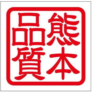 角印ステッカー ドリームプロダクト
