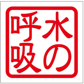 角印ステッカー ドリームプロダクト