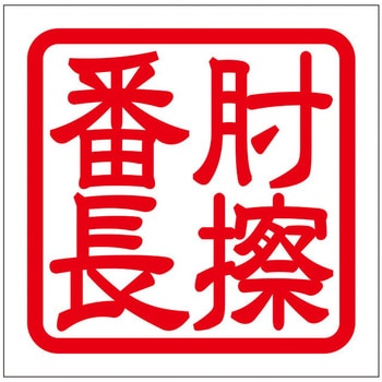 角印ステッカー ドリームプロダクト