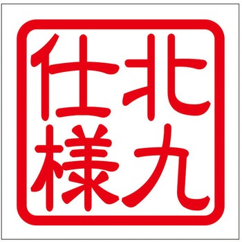 角印ステッカー ドリームプロダクト