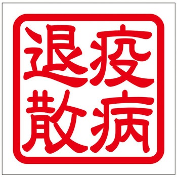 角印ステッカー ドリームプロダクト