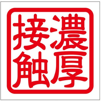 角印ステッカー ドリームプロダクト