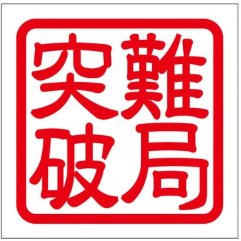 角印ステッカー ドリームプロダクト