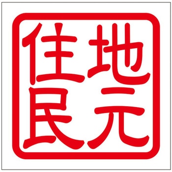 角印ステッカー ドリームプロダクト