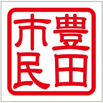 角印ステッカー ドリームプロダクト