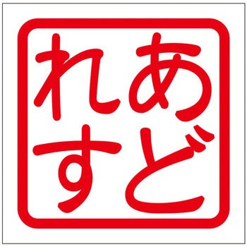 角印ステッカー ドリームプロダクト