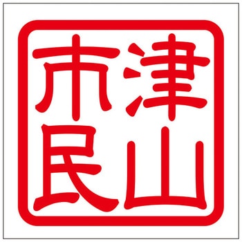 角印ステッカー ドリームプロダクト