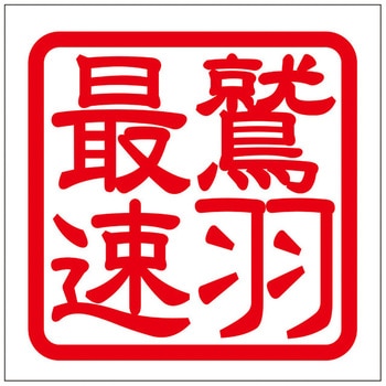 角印ステッカー ドリームプロダクト