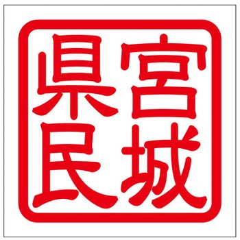 角印ステッカー ドリームプロダクト
