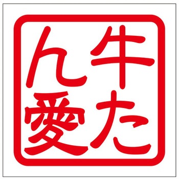 角印ステッカー ドリームプロダクト