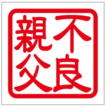 角印ステッカー ドリームプロダクト