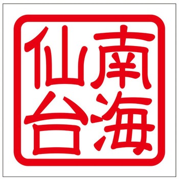 角印ステッカー ドリームプロダクト